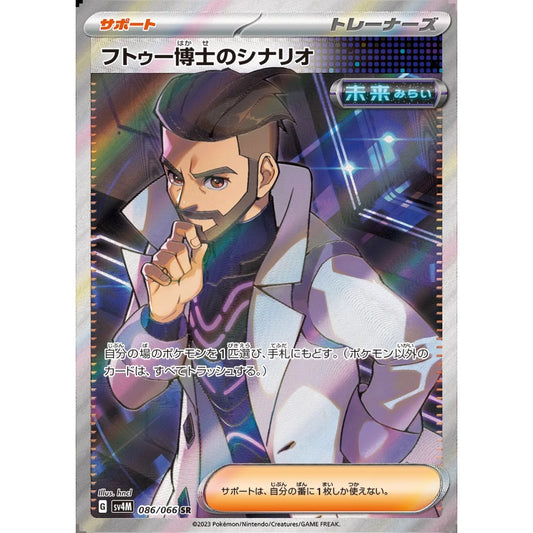 Professor Turo's Scenario Super Rare (SR) 086/066 Pokemon Card Game Future Flash