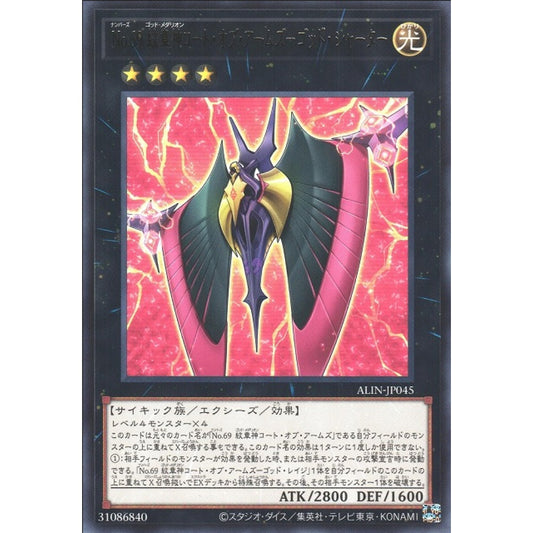 Number 69: Heraldry Crest - Shatter Stream ALIN-EN045 Common Common Yu-Gi-Oh Alliance Insight