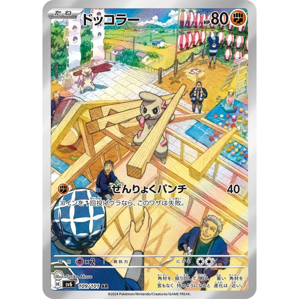 Timburr Art Rare (AR) 109/101 Pokemon Card Game Mask of Change