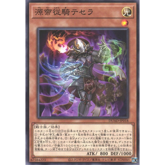Tessera the Primal Squire DUAD-EN018 Super Super Rare Yu-Gi-Oh Duelist's Advance in Art