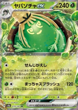 Sinistcha ex - Terastal Festival ex (Double Rare) [sv8a-019]