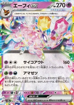 Espeon ex - Terastal Festival ex (Double Rare) [sv8a-063]