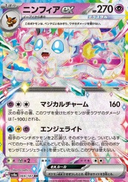 Sylveon ex