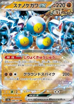 Sandy Shocks ex - Terastal Festival ex (Double Rare) [sv8a-088]