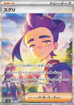 Kieran - Terastal Festival ex (Special Illustration Rare) [sv8a-230]