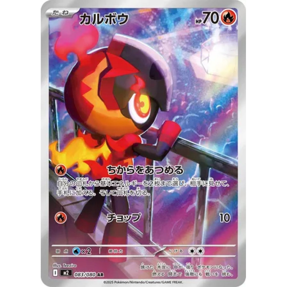 Charcadet Art Rare (AR) 083/080 Pokemon Card Game Inferno X Korean