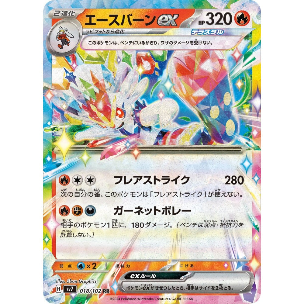 Cinderace ex Double Rare (RR) 018/102 Pokemon Card Game Stellar Miracle Korean