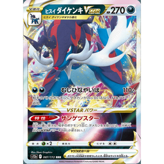 Hisuian Samurott VSTAR Ultra Rare 087/172 Pokemon Card Game VSTAR Universe
