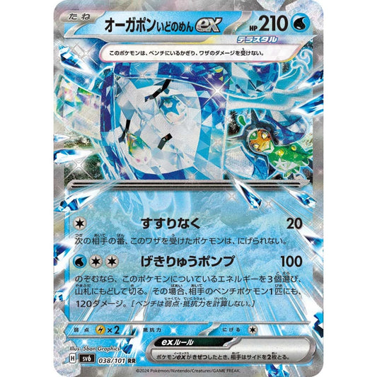 Wellspring Mask Ogerpon ex Double Rare (RR) 038/101 Pokemon Card Game Mask of Change