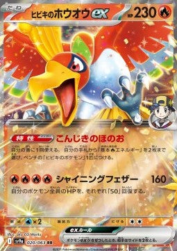 Ethan's Ho-Oh ex