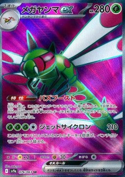 Yanmega ex