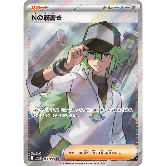 N's Plan Super Rare (SR) 165/086 Pokemon Card Game Black Bolt