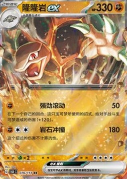 Golem ex - Collect 151 (Double Rare) [151C-076]
