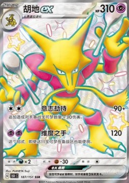Alakazam ex