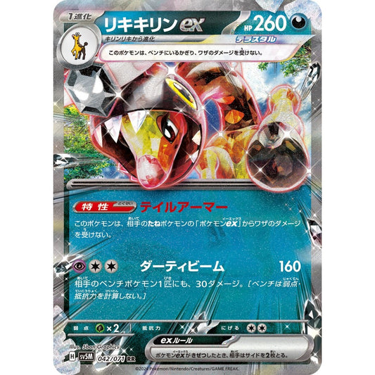 Farigiraf ex Double Rare (RR) 042/071 Pokemon Card Game Cyber Judge