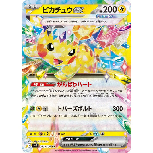 Pikachu ex Double Rare (RR) 033/106 Pokemon Card Game Super Electric Breaker S-Chinese