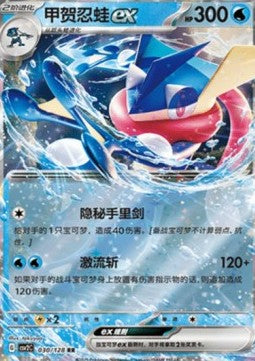 Greninja ex
