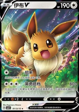 Eevee V