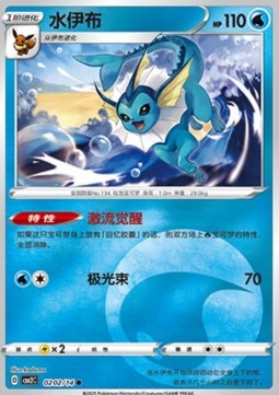 Vaporeon