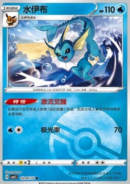 Vaporeon