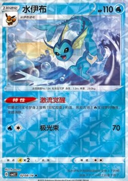 Vaporeon