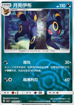 Umbreon