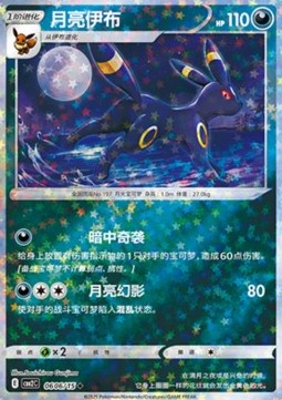 Umbreon