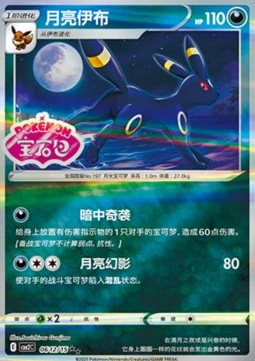 Umbreon