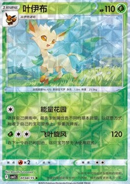 Leafeon