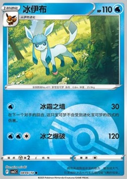 Glaceon