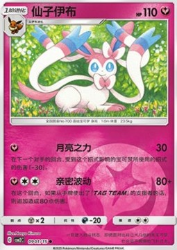 Sylveon