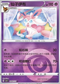 Sylveon