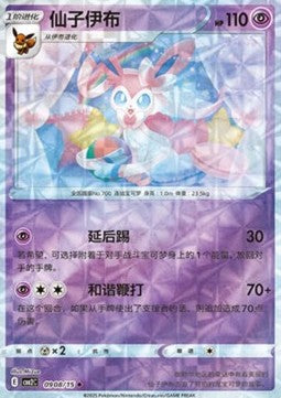 Sylveon