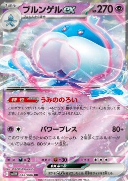 Jellicent ex - White Flare JP (Double Rare) [sv11W-042]