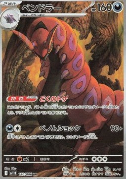 Scolipede - Black Bolt JP (Illustration Rare) [sv11B-140]