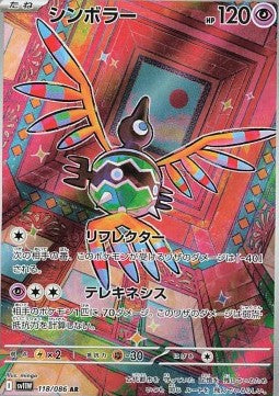 Sigilyph - White Flare JP (Illustration Rare) [sv11W-118]