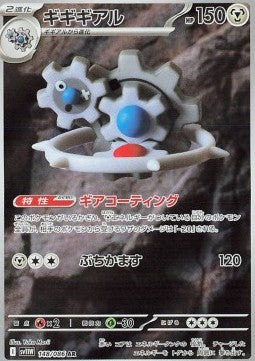 Klinklang - White Flare JP (Illustration Rare) [sv11W-148]