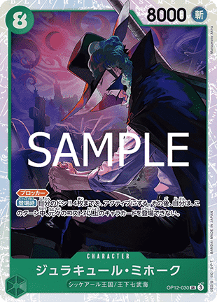 Dracule Mihawk (OP12-030) (V.1)