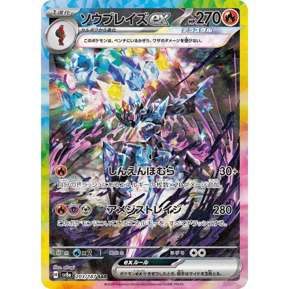 Ceruledge ex Special Art Rare (SAR) 203/187 Pokemon Card Game Terastal Festival ex