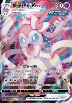 Sylveon VMAX