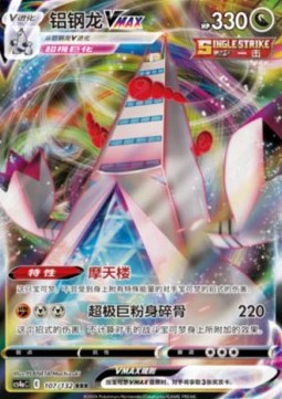 Duraludon VMAX