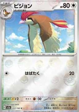 Pidgeotto - Pokémon Card 151: Additionals (Common) [xsv2a-017]
