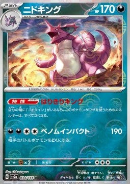 Nidoking - Pokémon Card 151: Additionals (Rare) [xsv2a-034]