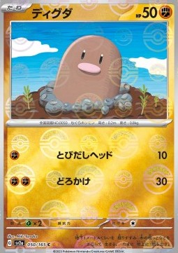 Diglett - Pokémon Card 151: Additionals (Common) [xsv2a-050]