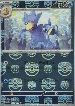 Golduck - Pokémon Card 151: Additionals (Uncommon) [xsv2a-055]