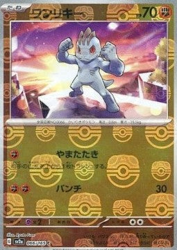 Machop - Pokémon Card 151: Additionals (Common) [xsv2a-066]