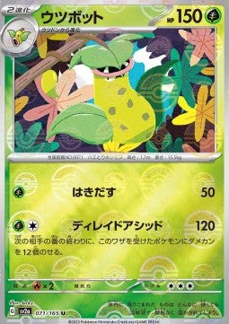 Victreebel - Pokémon Card 151: Additionals (Uncommon) [xsv2a-071]