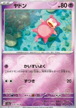 Slowpoke - Pokémon Card 151: Additionals (Common) [xsv2a-079]
