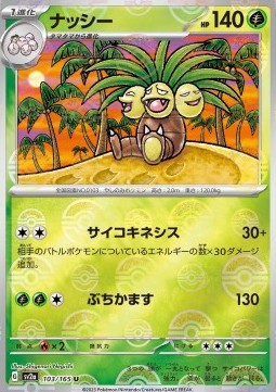Exeggutor - Pokémon Card 151: Additionals (Uncommon) [xsv2a-103]