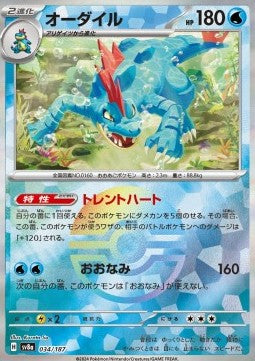 Feraligatr